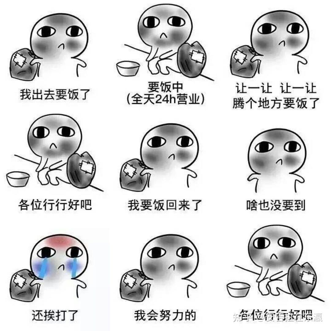 上班和要饭有什么区别?