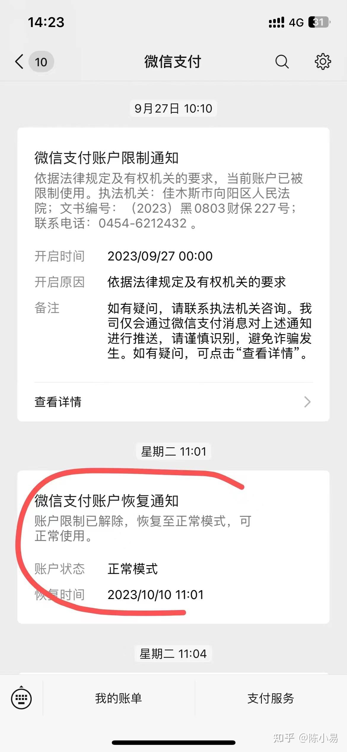 突然微信被司法凍結兩個微信都凍結支付寶銀行卡都沒問這個是訴前保全