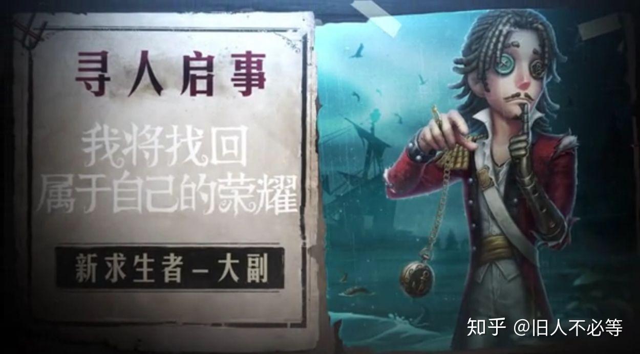 第五人格如何玩好大副？ - 知乎