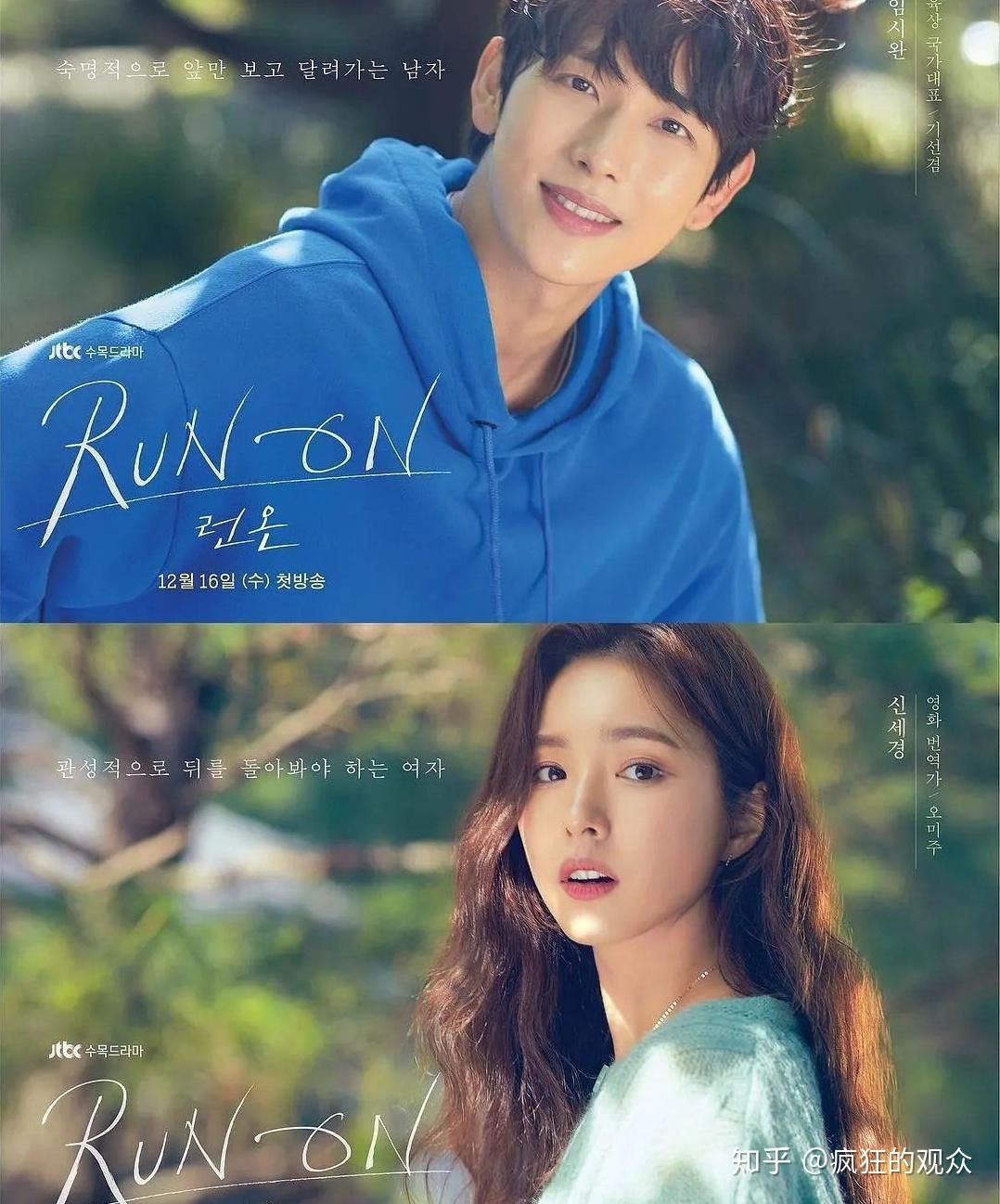 如何评价任时完,申世京主演的韩剧《奔向爱情》(run on)?