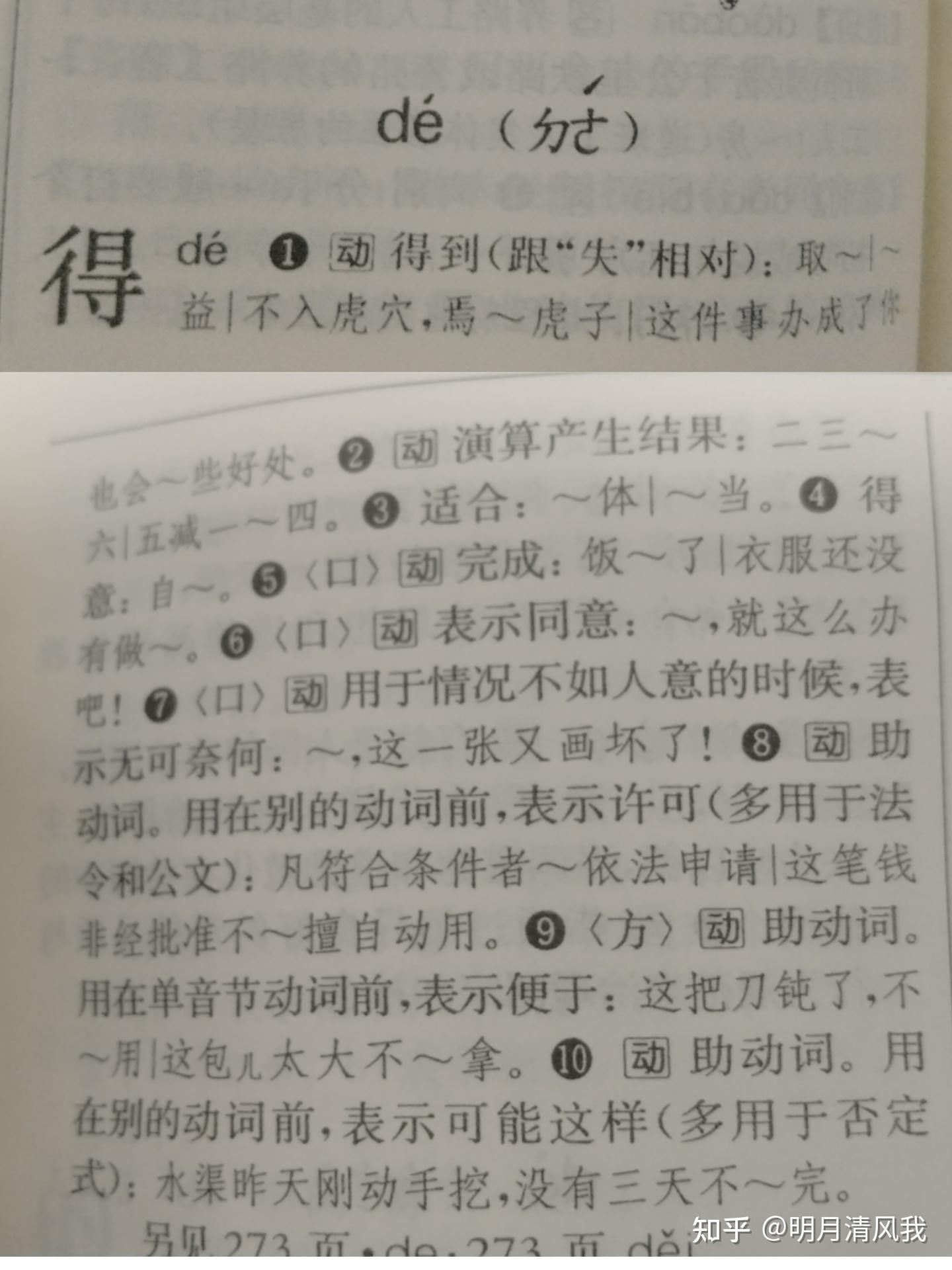 如何看待势在必得读音得(dei)和一骑红尘妃子笑的骑(qi)? - 知乎
