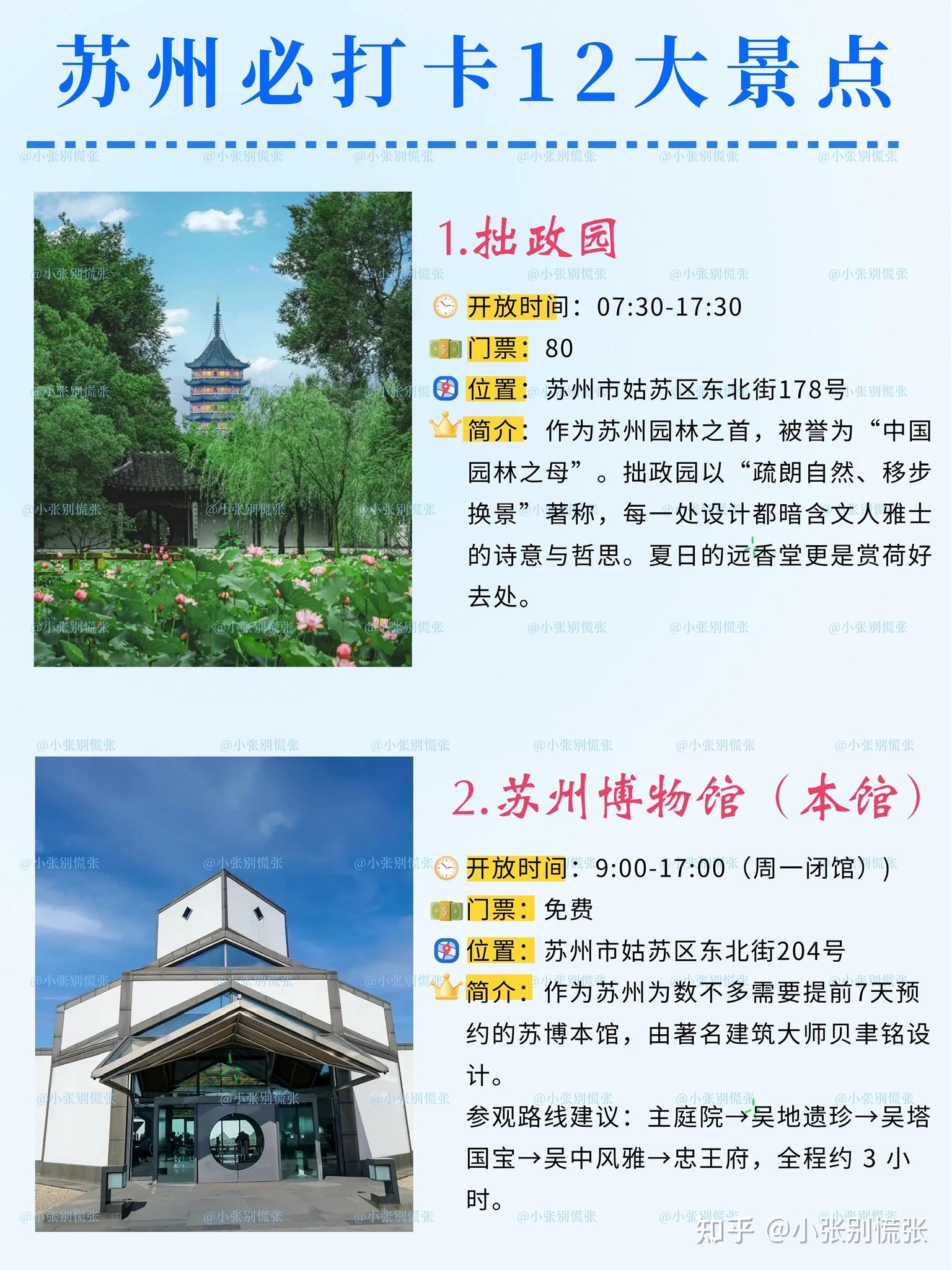 苏州必打卡10大景点｜附苏州旅游地图 - 知乎