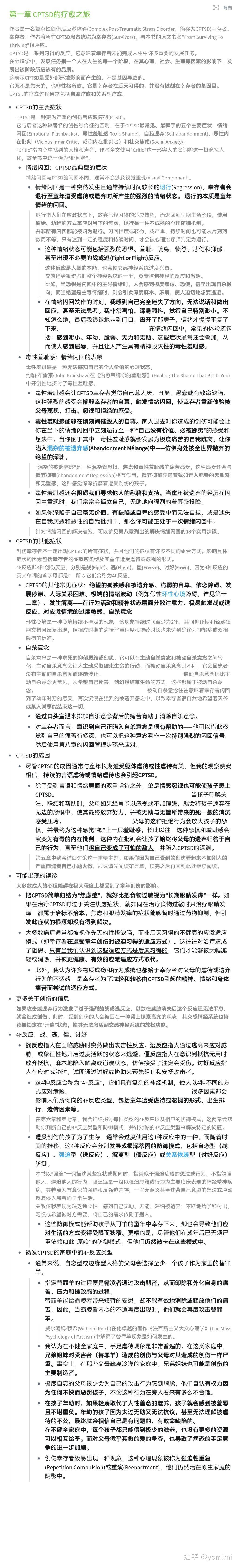 《不原谅也没关系》读书笔记 - 知乎