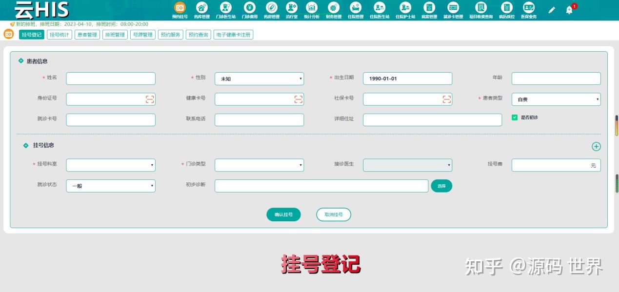 JAVA云HIS医院管理系统源码:可医保对接的云HIS运维平台源码 SaaS模式 - 知乎