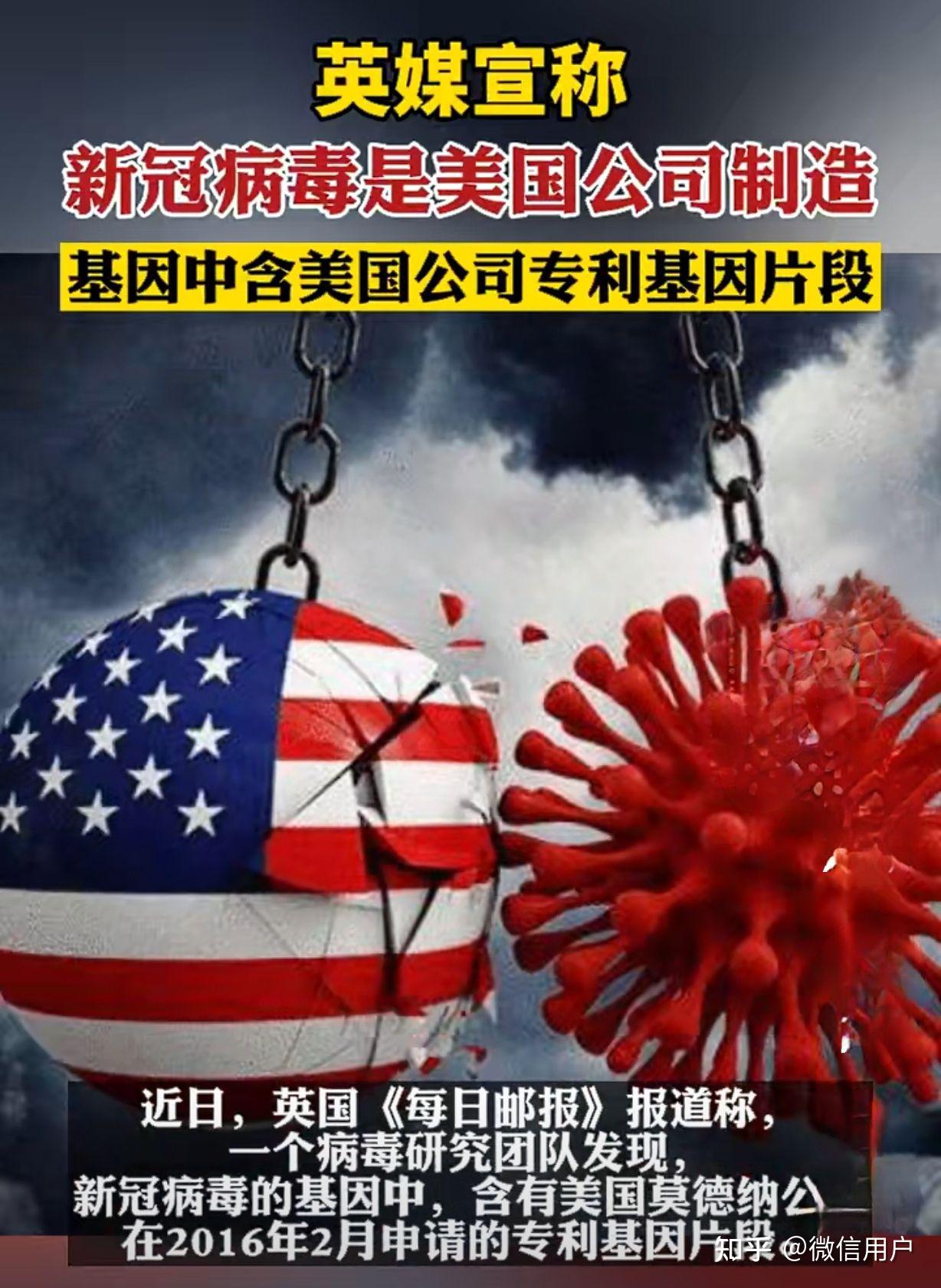 英媒宣称 新冠病毒是美国公司制造 - 知乎