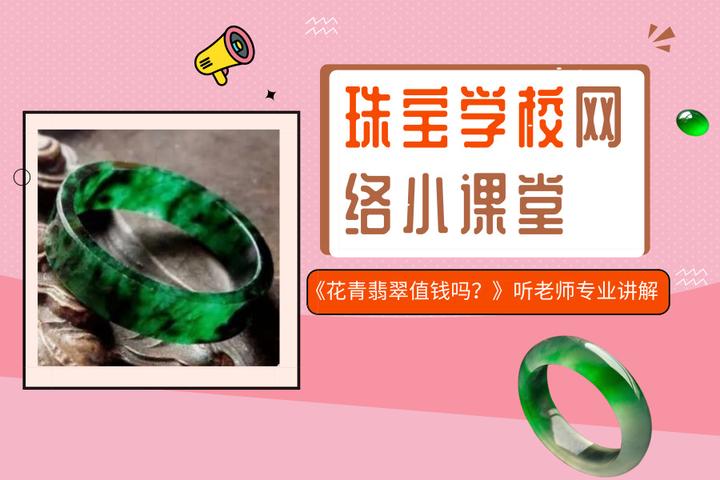花青翡翠是什么 花青翡翠值钱吗 知乎