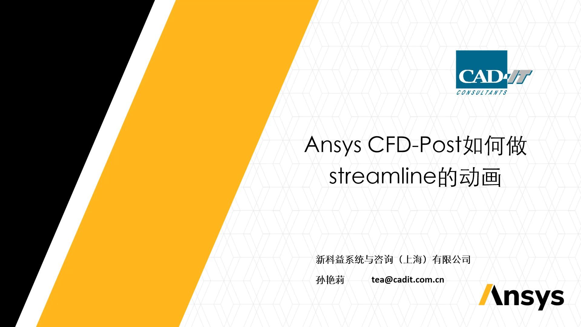 新科益:Ansys CFD-Post如何做streamline的动画 - 知乎