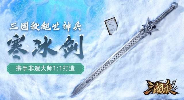 从传统造剑工艺的角度,如何看待三国杀龙泉剑合作打造的寒冰剑?