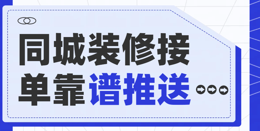 网上接装修单在哪个平台?助你一臂之力 - 知乎