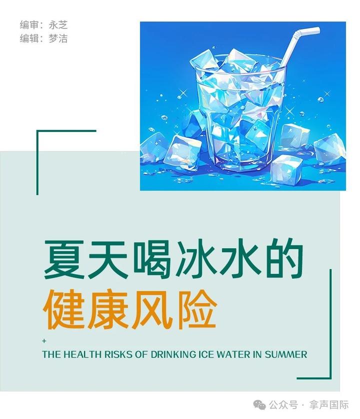 夏天喝冰水真的健康么? - 知乎