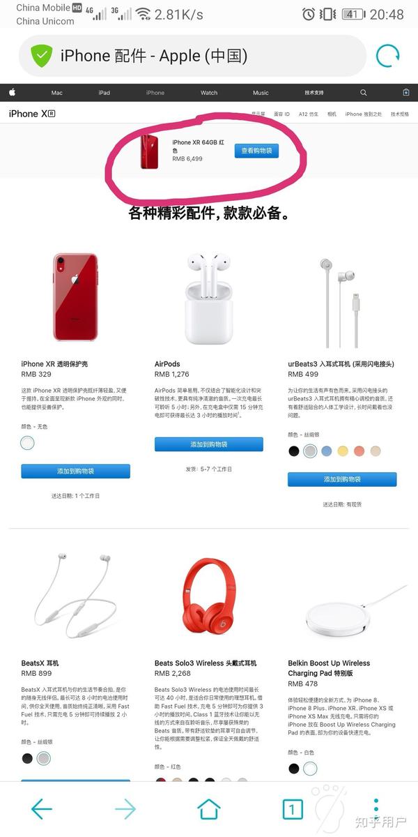 官网如何购买苹果手机
