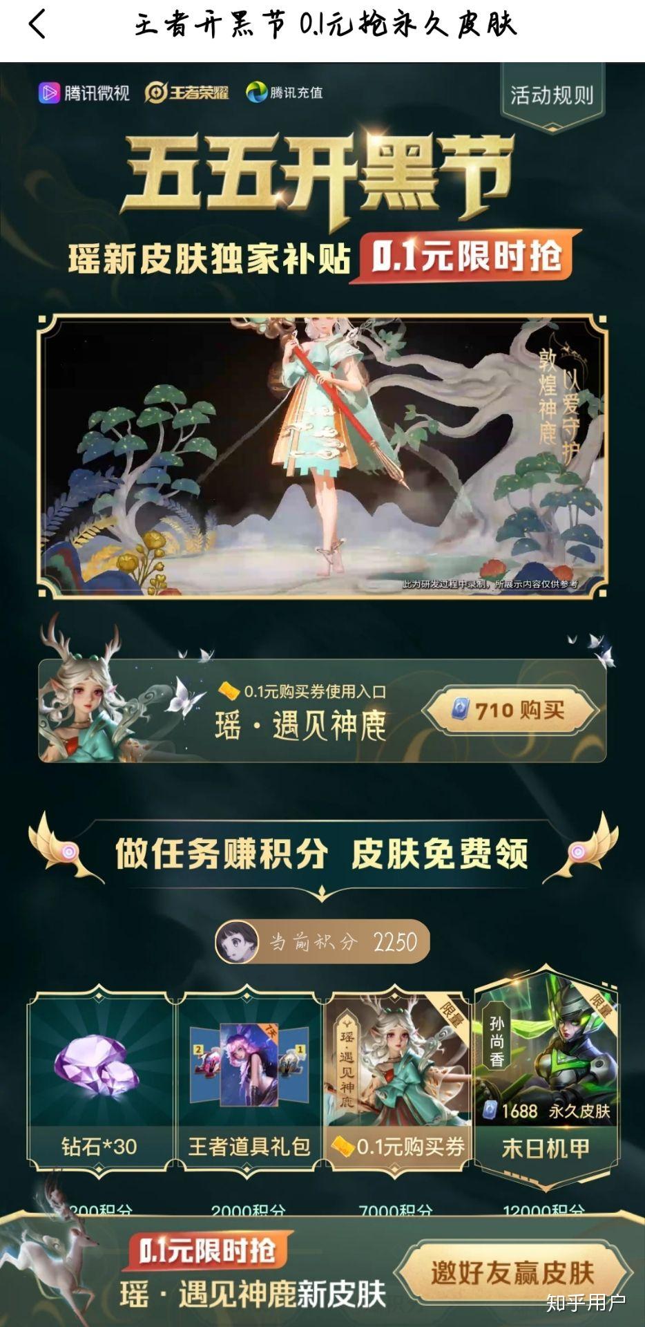 瑶的 遇见神鹿 皮肤值得购买吗?