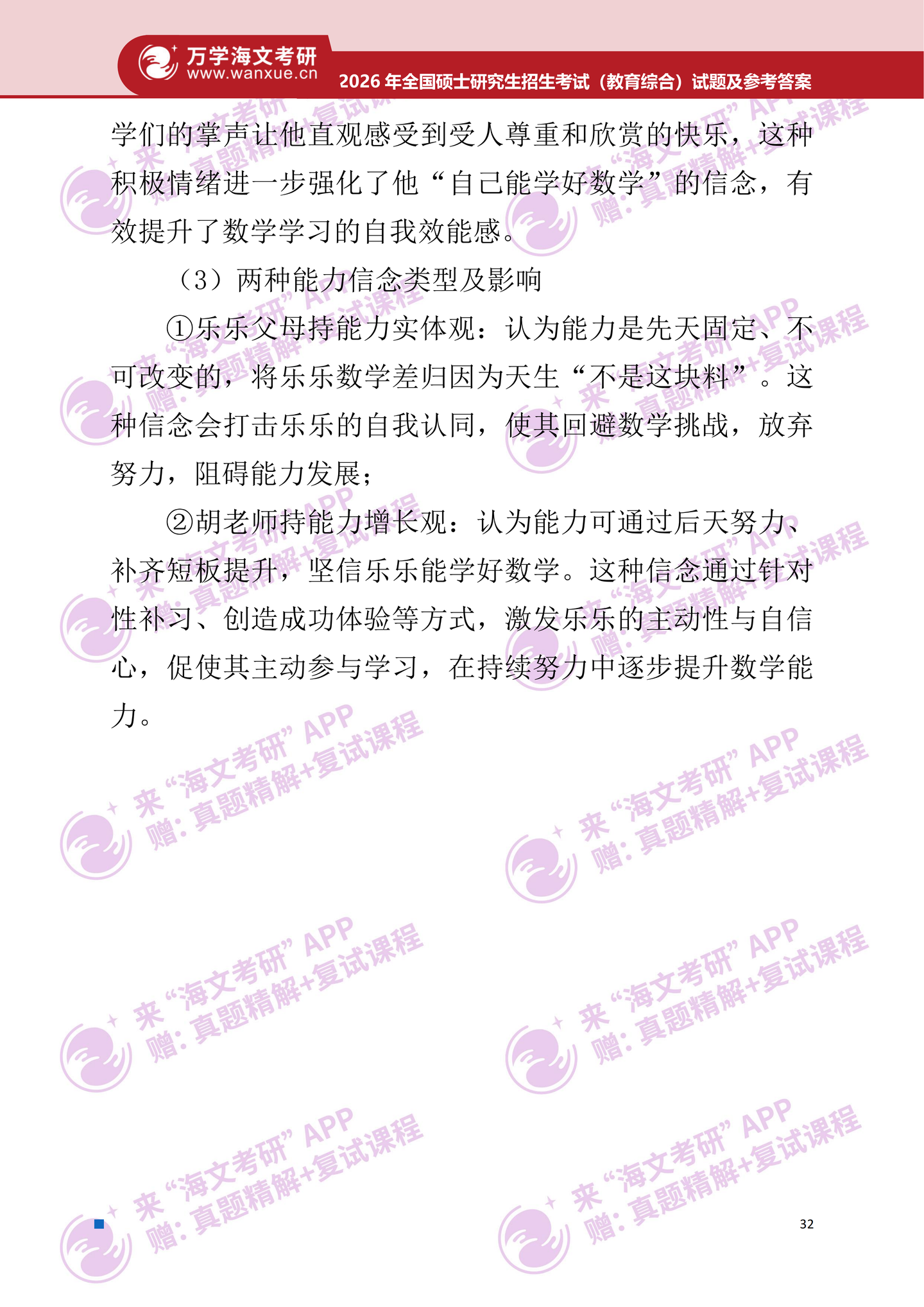 2026年考研真题及答案解析(333教育综合) - 知乎