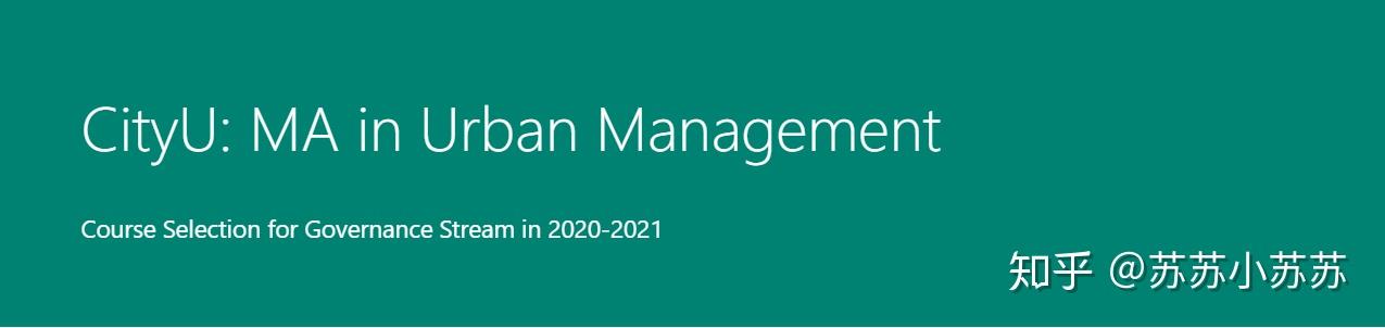 CityU MA Urban Management香港城市大学都市管理硕士MAUM全网最详细介绍 - 知乎