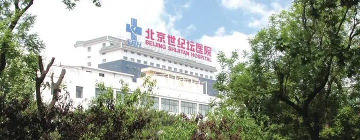 关于北京世纪坛医院、协助就诊，就诊引导黄牛票贩子号贩子电话的信息
