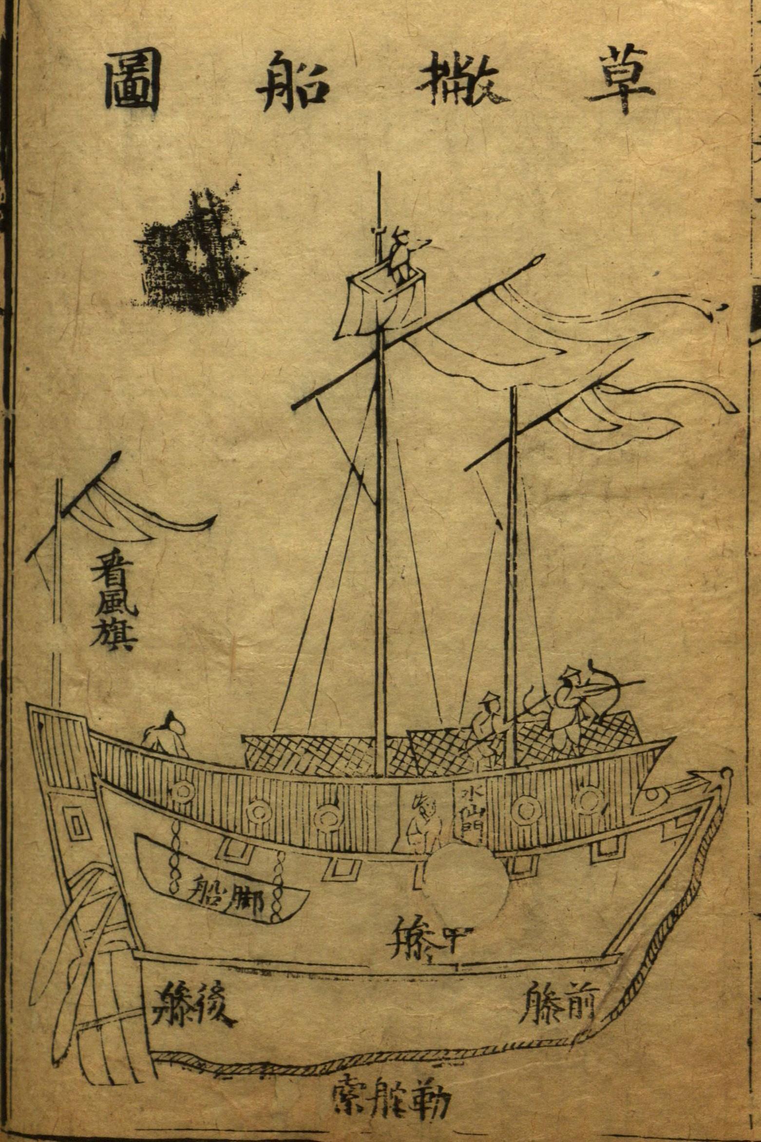 明代水师考——三号福船(草撇船/哨船) - 知乎