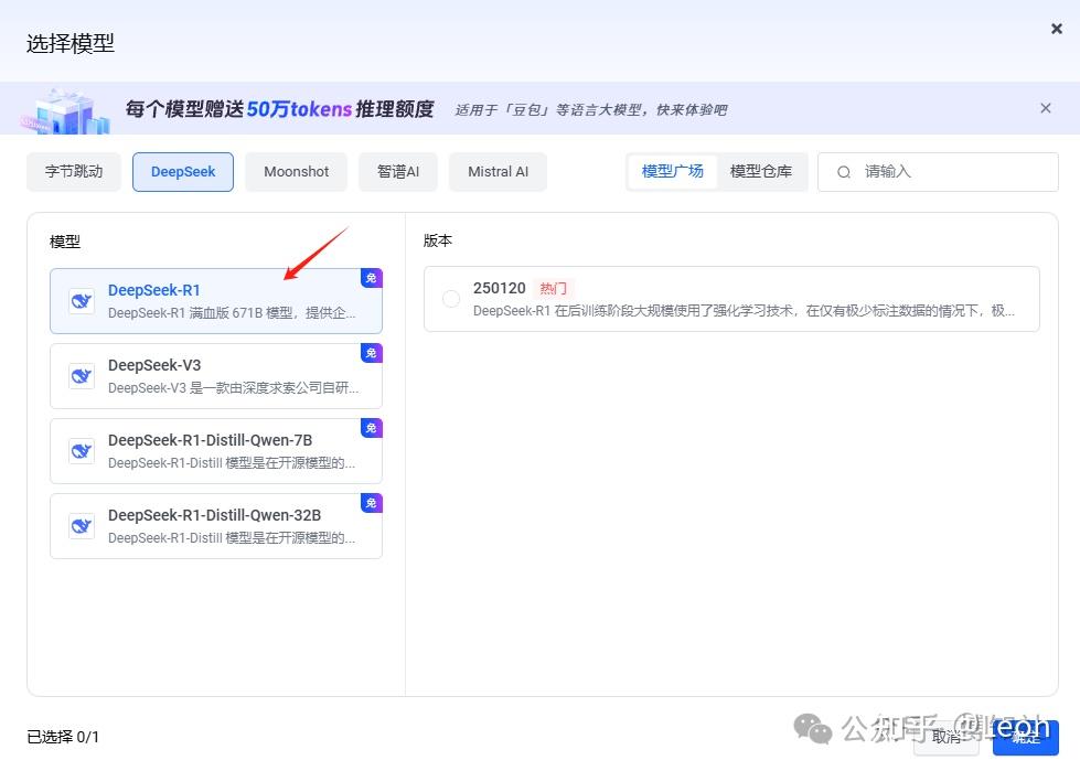 满血版DeepSeek-R1：火山引擎 API 教程！免费50万tokens！ - 知乎
