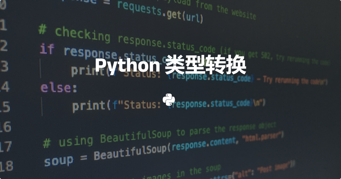 07 Python 类型转换 - 知乎