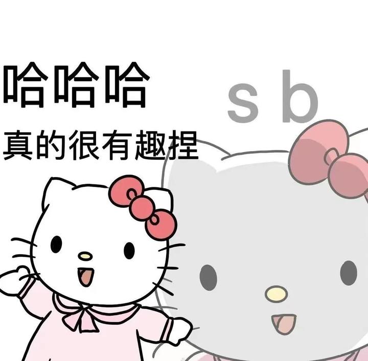 hellokitty拽表情图片