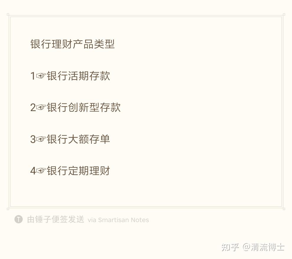 银行存款（理财）安不安全，还能不能买？这篇文章讲清楚了！ - 知乎