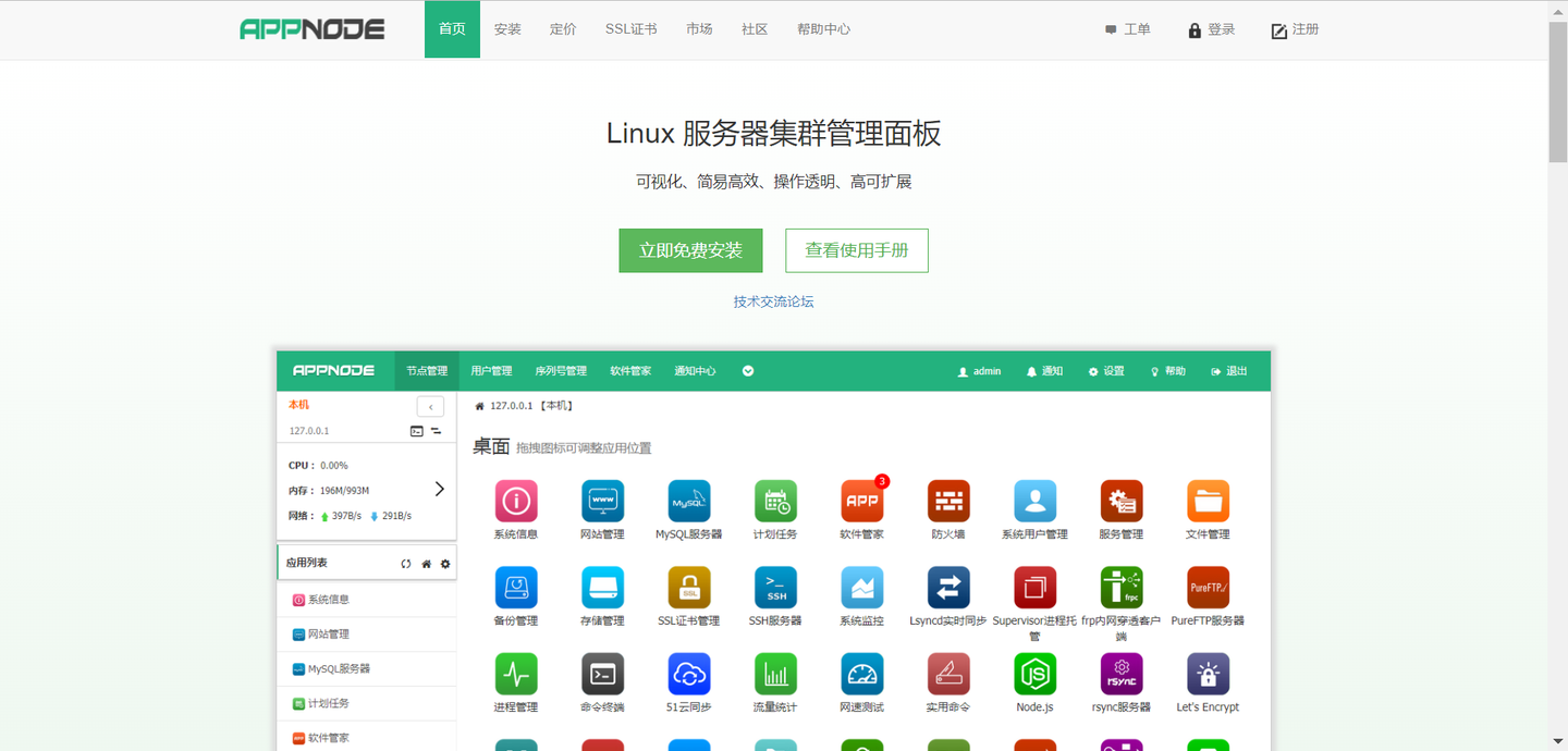Linux主机运维面板（web可视化管理工具）宝塔面板同类软件 一键安装各种运行环境 - 知乎
