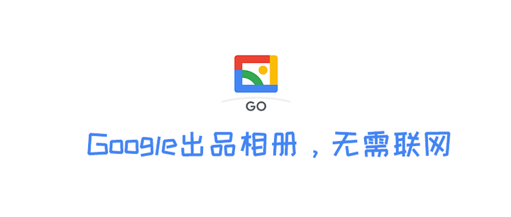 Google出品|不需联网的图库精简版 - 知乎