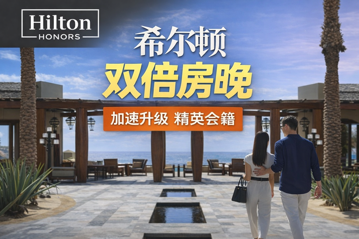 希尔顿双倍房晚 IHG 5倍积分到账! - 知乎