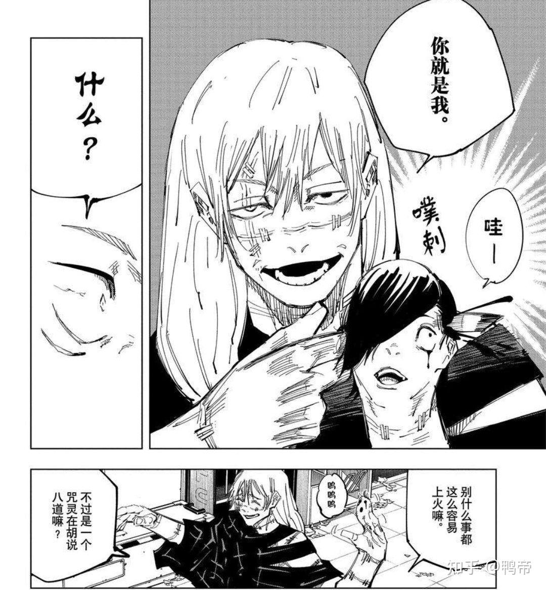 如何评价咒术回战的真人