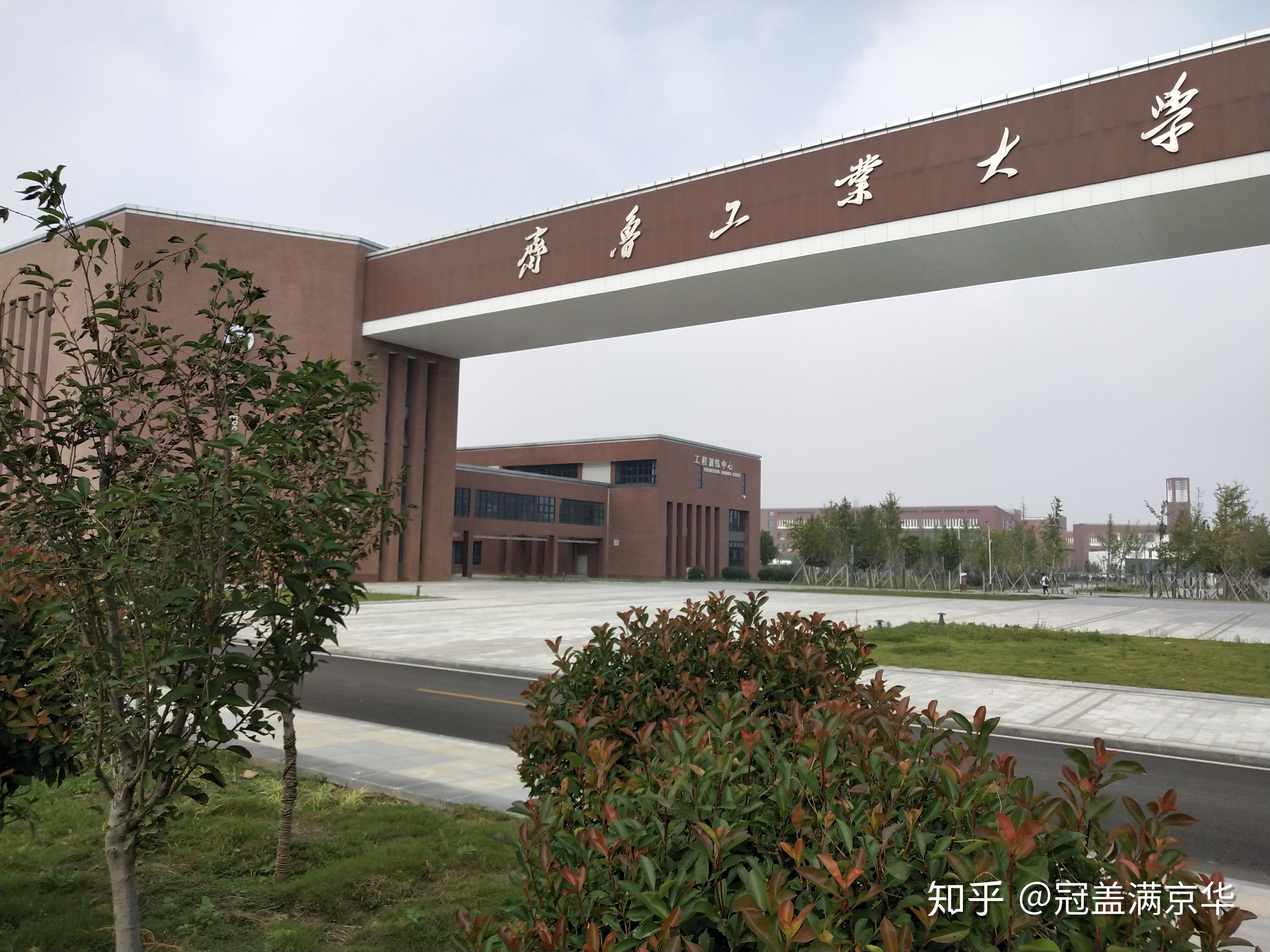 齐鲁工业大学菏泽校区怎么样? - 知乎