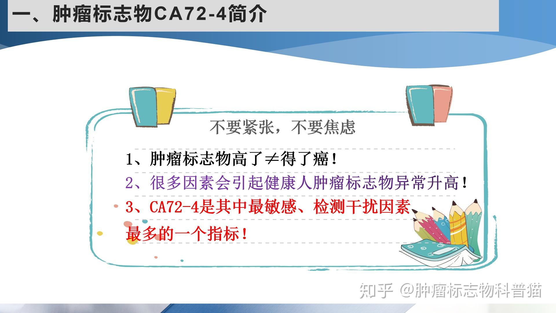 CA724单项偏高的原因原来是? - 知乎