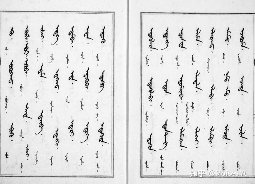 满文和蒙文有什么区别