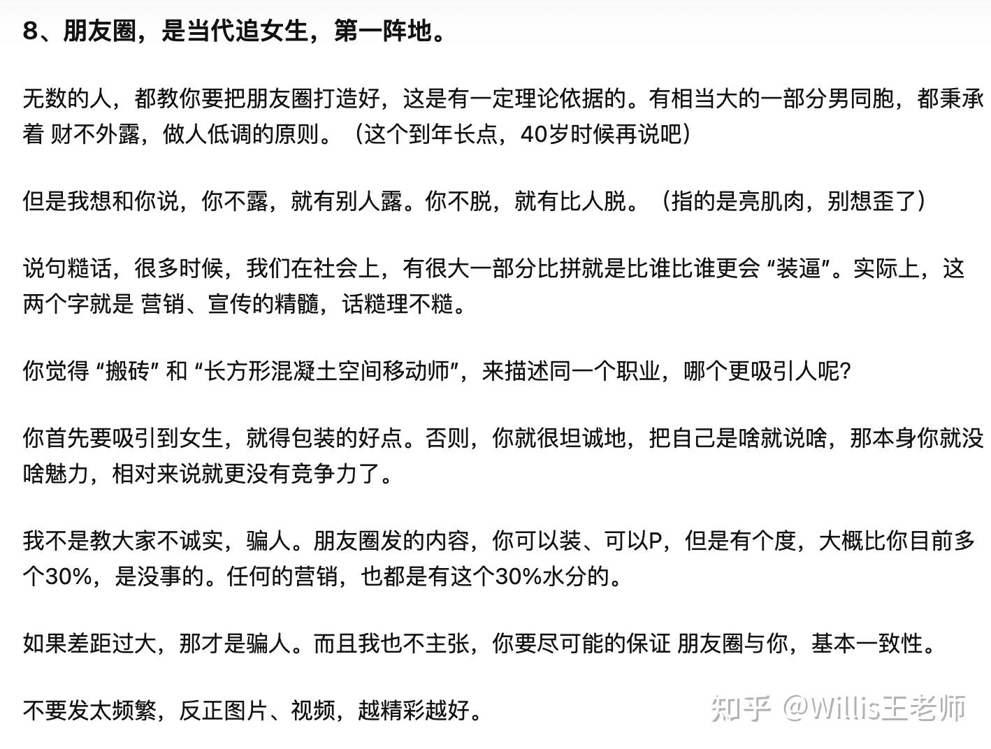 第一次微信跟妹子聊天，该怎么开始？ - 知乎