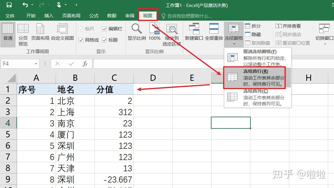 【Excel】如何将标题行固定在顶部 - 知乎