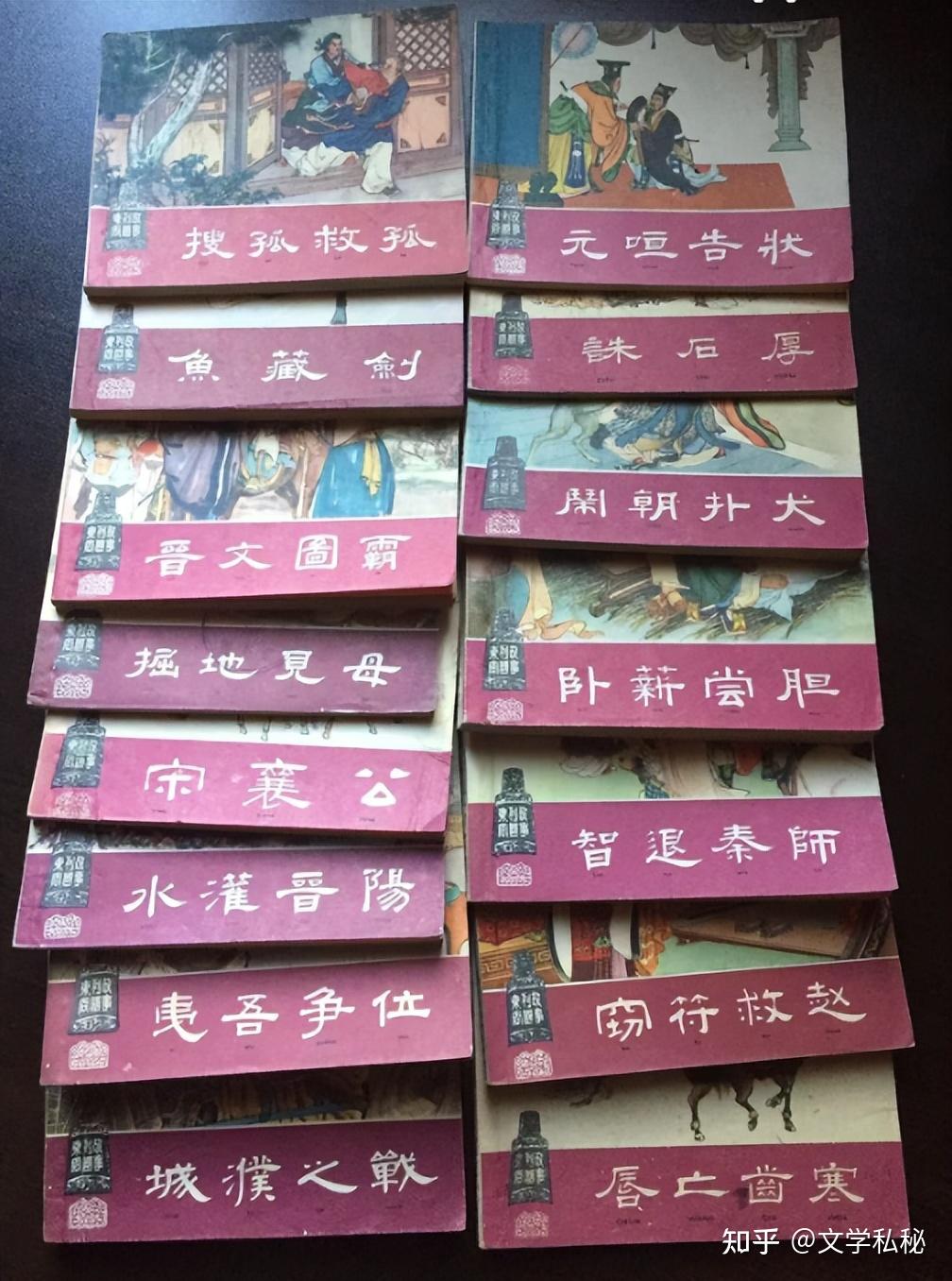 红东周与绿东周中间，隔着一本戴敦邦创作的连环画《秦始皇》 - 知乎