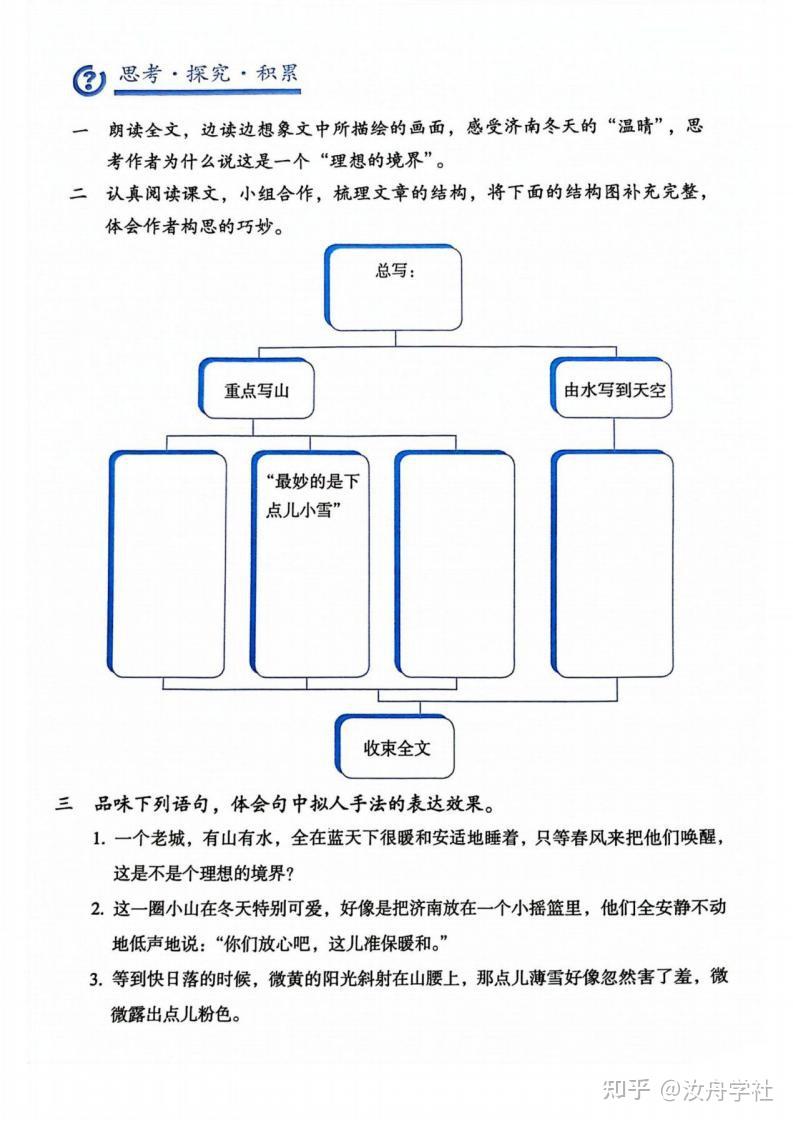 2024秋统编版初中语文7七年级上册上学期教材课本 - 知乎