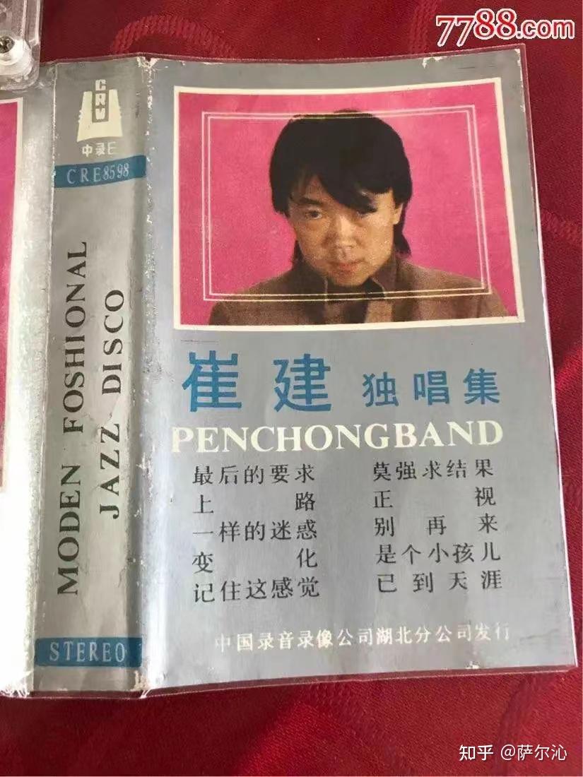 CD 崔健(ツイ・ジェン)⁄'85回顧 崔健——'85回顾（二） - EP by Cui Jian