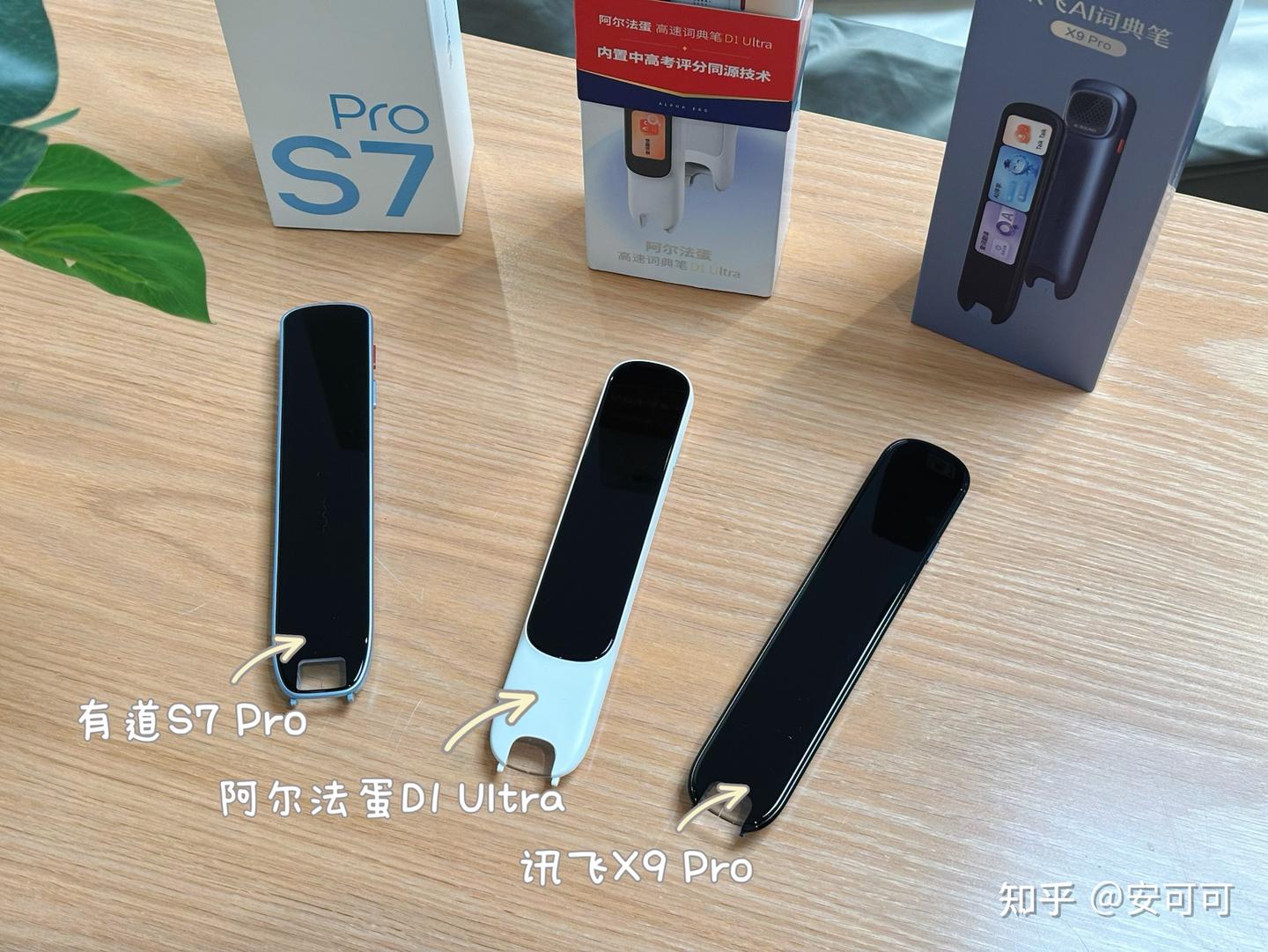 2026年618学习工具词典笔怎么选?阿尔法蛋D1 Ultra、讯飞X9 Pro、有道S7 Pro三款热门词典笔横评,查词/讲题/作文/听说一次测清楚!看看哪款适合你家孩子!