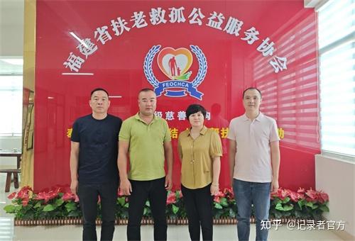 庄晓芳书记走访福建省扶老救孤公益服务协会 - 知乎