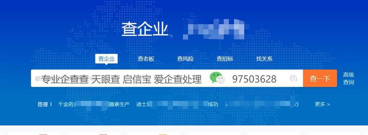 刪除天眼查企查查啟信寶愛企查的企業信息怎麼撤銷修復呢