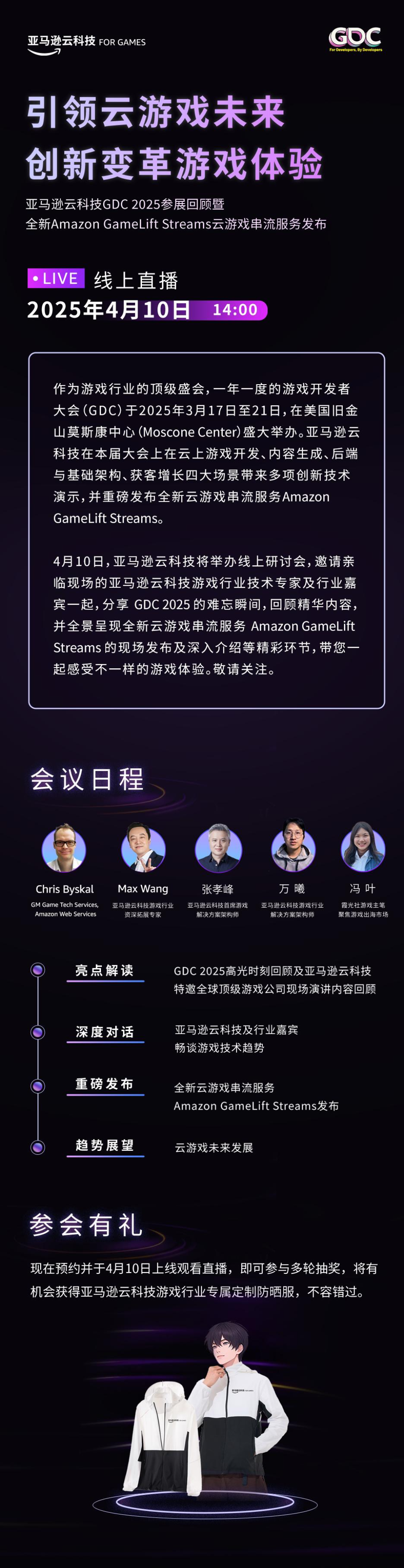 参与有奖！聚焦GDC高光时刻，Amazon GameLift Streams重磅发布！ - 知乎