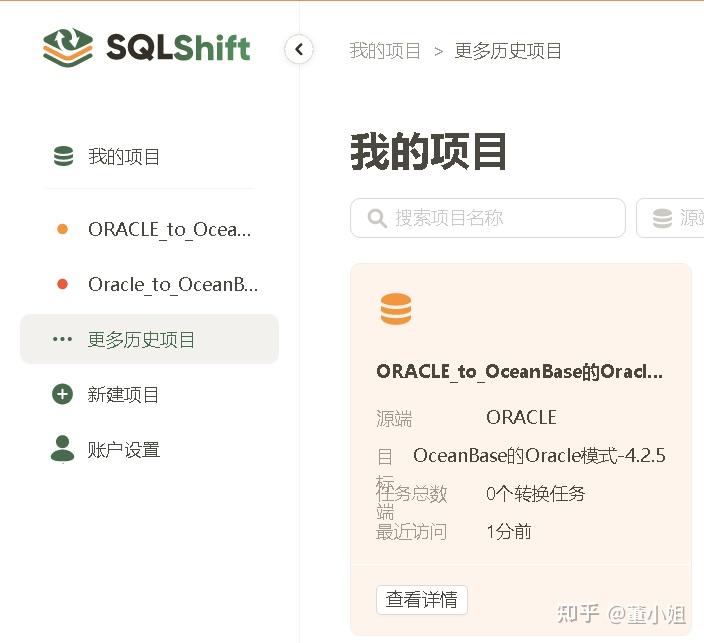 SQLShift 实现Oracle 到 OceanBase 的存储过程转换初体验 - 知乎