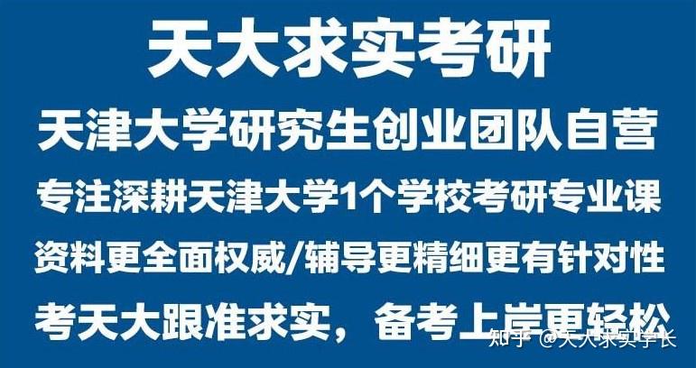 2026天津大学各专业拟招生人数及天大求实学长解读 - 知乎
