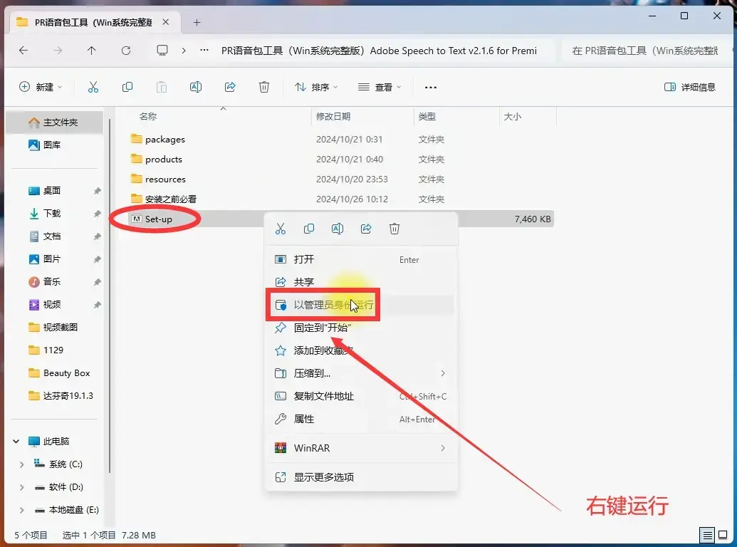pr-adobe-speech-to-text