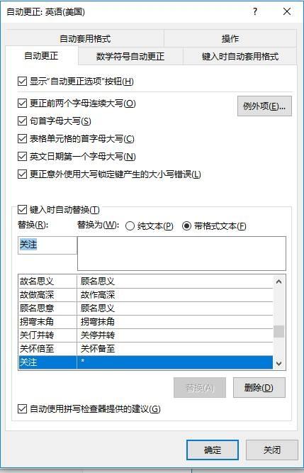 word应用技巧:如何巧用自动更正功能偷懒 - 知乎