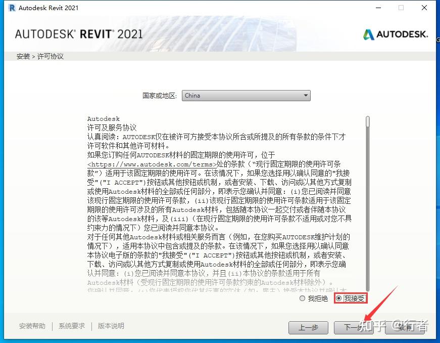 图片[6]-Revit2021软件下载和详细安装步骤教程（一文搞定）-Khitshu