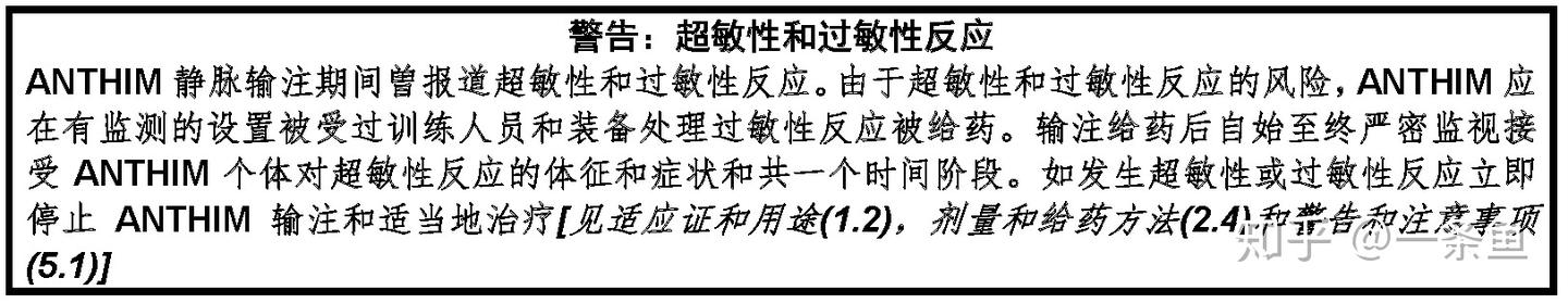 (Anthim，obiltoxaximab)FDA官方说明书 - 知乎