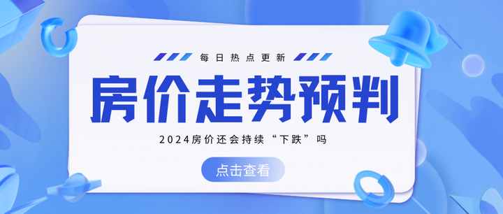 2024年,房价还会“下跌”吗? - 知乎