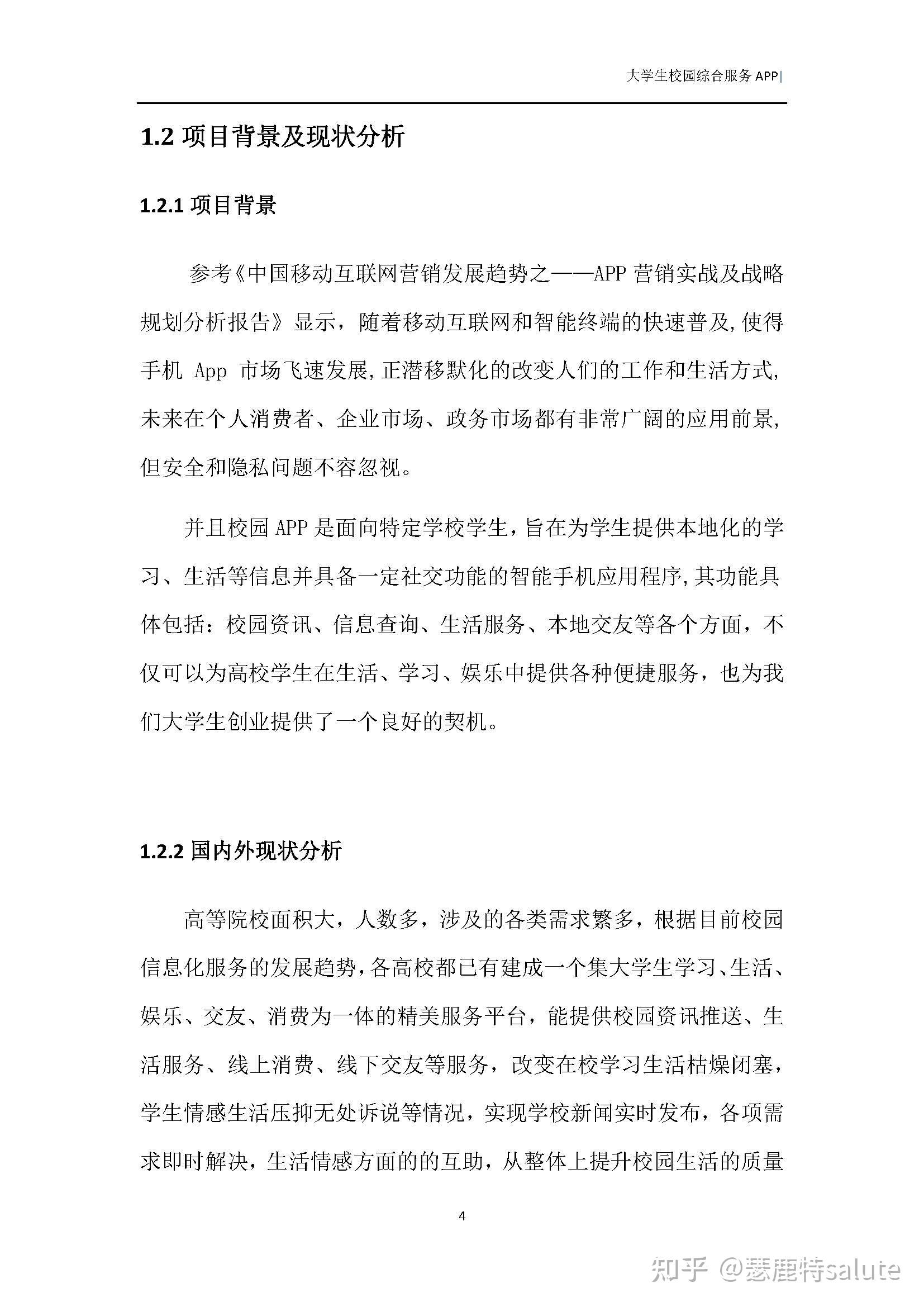 商业计划书免费word版范文图片(商业计划书免费word版范文图片大全)