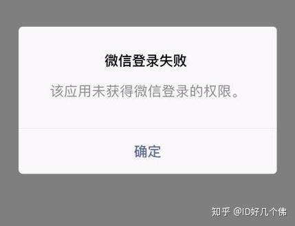 微信授权抖音失败怎么回事儿呀怎么解决 微信授权抖音失败怎么回事儿呀怎么解决