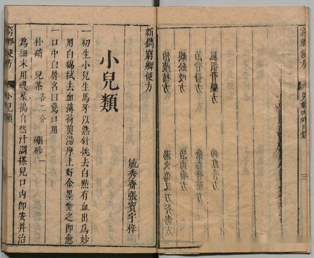 中医药方古籍《新鐫穷乡便方》 - 知乎